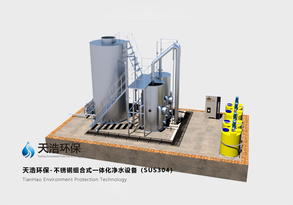 不锈钢组合式一体化净水设? width=